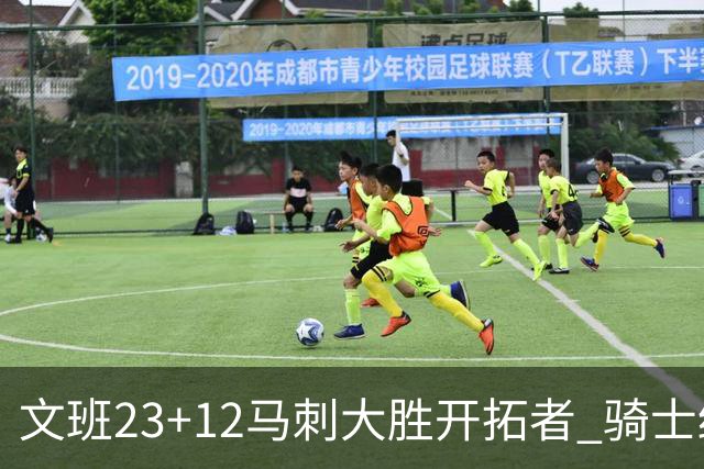 文班23+12马刺大胜开拓者 骑士终结雄鹿3连胜