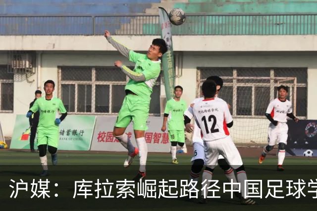 沪媒：库拉索崛起路径中国足球学不来，还是要踏踏实实搞青训