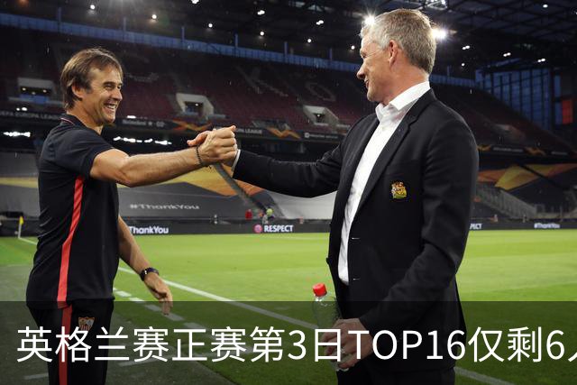 英格兰赛正赛第3日TOP16仅剩6人 墨菲卡特出局